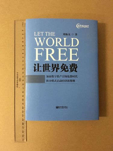 :加密数字资产引领免费时代,积分模式启动经济新规则