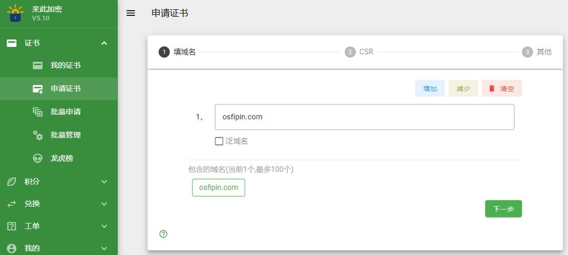 申请buypass六个月免费ssl证书步骤